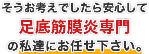 そうお考えでしたら安心して私達に一番最初にお任せ下さい！