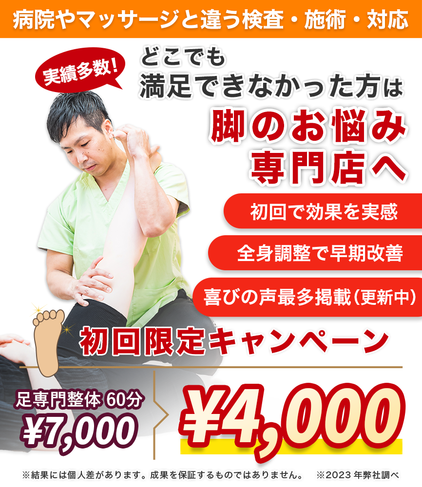 どこでも満足できなかった方は足のお悩み専門店へ