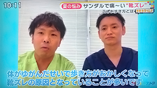 ももち浜ストアに足の専門家として出演しました