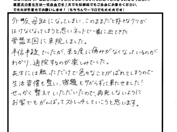 外反母趾で家でのケアがちゃんとできてるか触っただけでバレてしまいます(^^)/