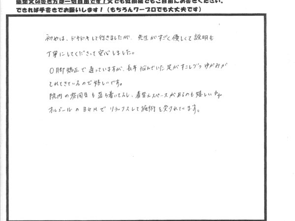 長年悩んでいたＯ脚が少しずつ整ってきました！