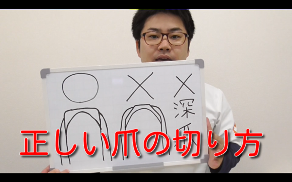 【巻き爪の方必見】正しい爪の切り方