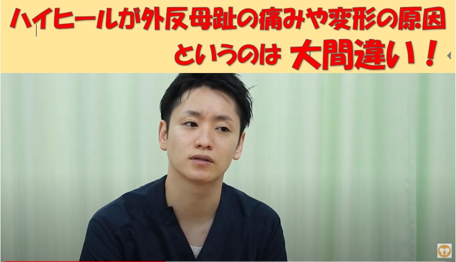 『ハイヒール』が外反母趾の原因ではない！