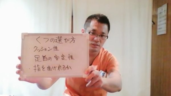 靴の選び方について