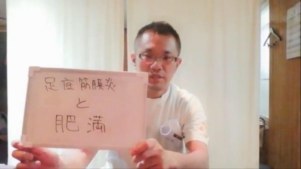 足底筋膜炎と肥満について