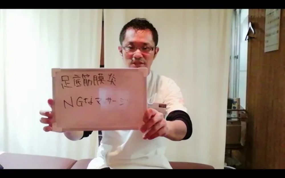 足底筋膜炎の方のやってはいけないマッサージ
