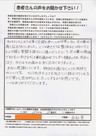 立ち仕事で足の裏の痛みに悩まされていました