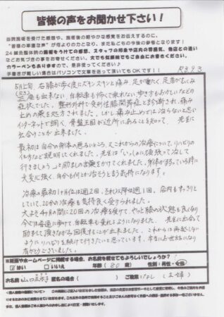 歩くのも辛かった膝の痛みが・・