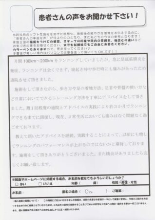 ランニングができるようにまで回復しました！