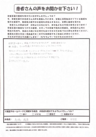 股関節の痛みが数回の施術で改善しました