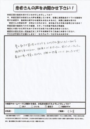 O脚が改善してよかったです！