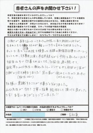 O脚に長年悩んでいました