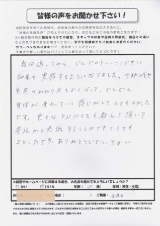 数回通っていくうちに効果を実感してきました！