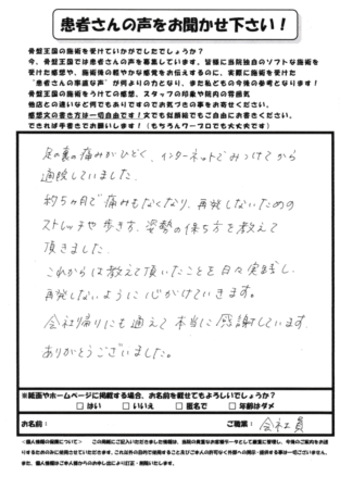 足の裏の痛みが酷くて・・・