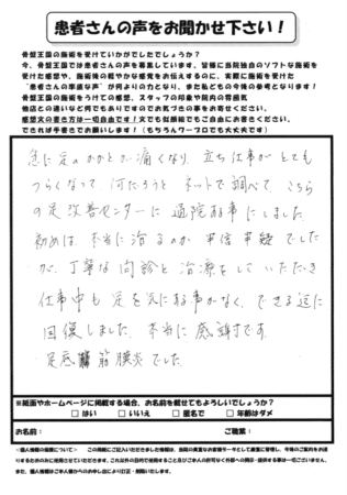 急に足のかかとが痛くなり・・・