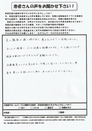 足の親指が巻き爪かな？と思い来院しました