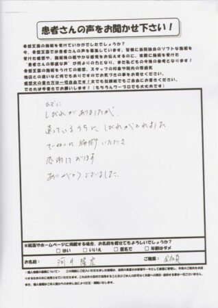 膝にしびれがありました