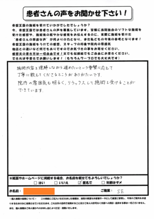 リラックスしながら施術を受けることができました