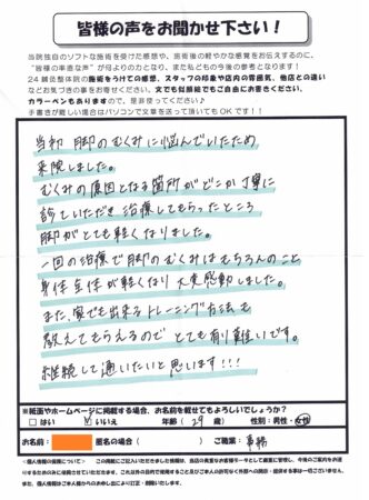 足のむくみで来院しました