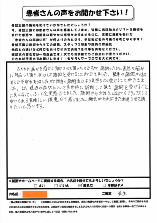 太ももに痛みを感じて来院しました