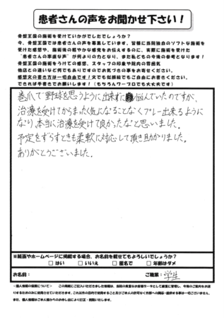 巻き爪で思うように野球ができなくて悩んでいました