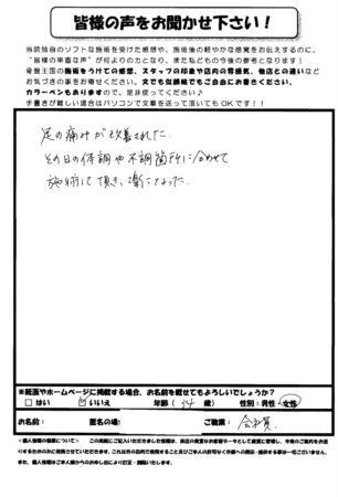 足底筋膜炎が改善されました