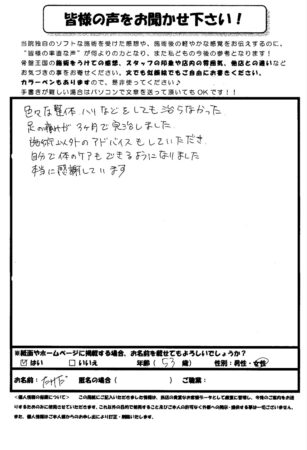 足の痛みが治りました