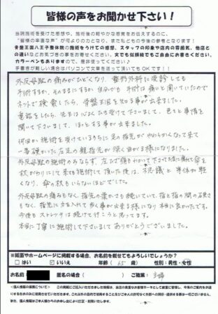 外反母趾の痛みがひどくなり・・・