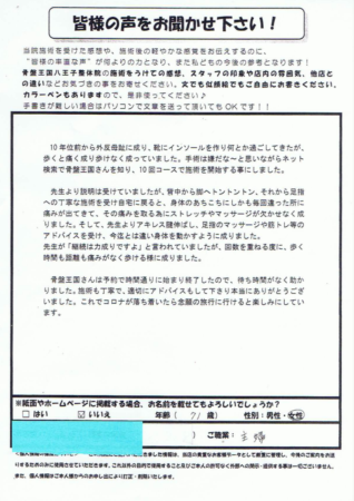 10年前から外反母趾があり・・・