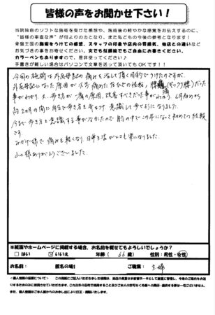 外反母趾の痛みを治したくて来院しました