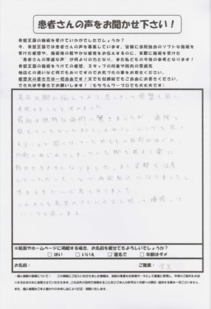X脚で来院して独特な施術方法に驚きました！