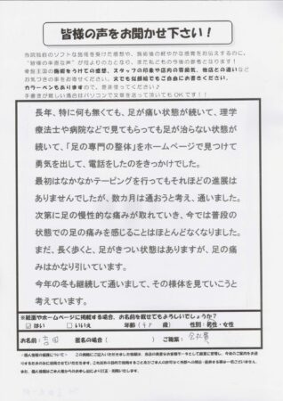 何もなくても足が痛い状態でした