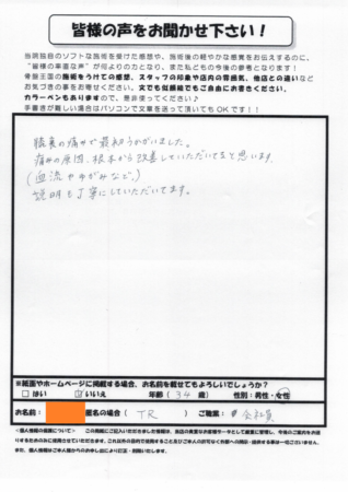 膝裏の痛みで来院しました