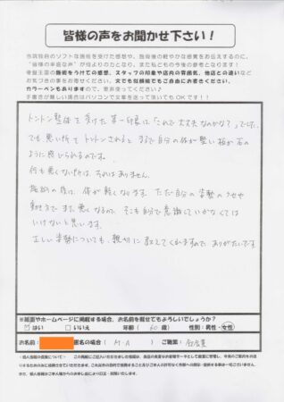 トントン整体の後は体が軽くなります