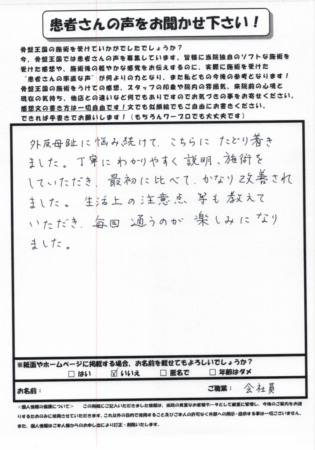 外反母趾に悩み続けてこちらにたどり着きました