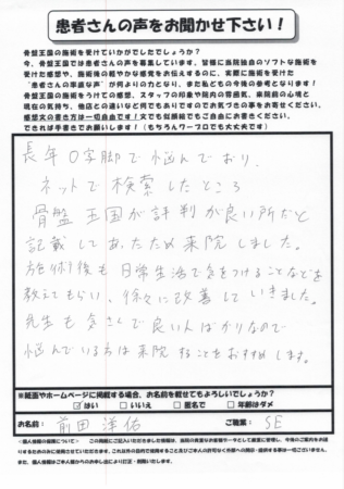 長年O脚で悩んでいました