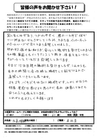 足に浮腫みがあり疲れやすかった