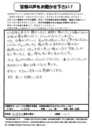 腰や足の付け根が痛くて・・・