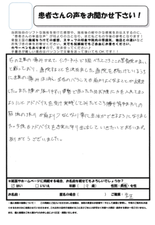 かかとの痛みも消え左右のバランスもよくなりました！
