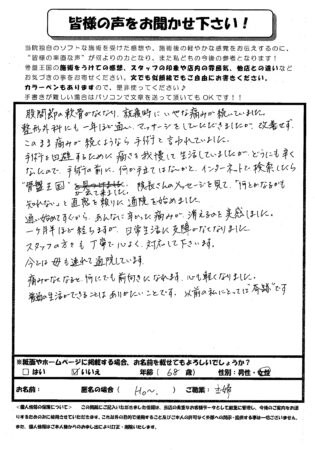 就寝時に嫌な痛みが続き・・・