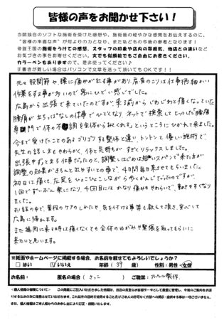 元々股関節の痛みがありました