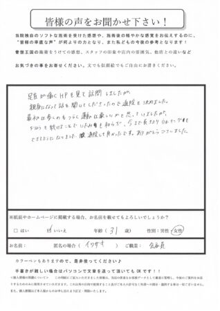 足首の痛みで来院しました