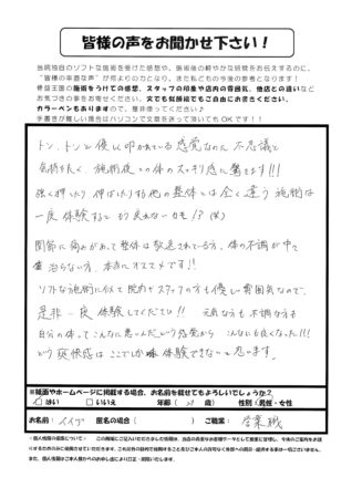 こんなにも良くなったという爽快感はここでしか味わえないと思います