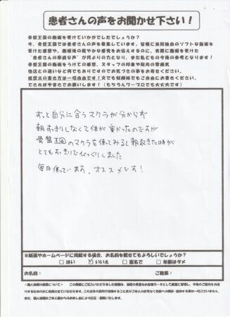 王子枕を使ってから朝すっきりしています