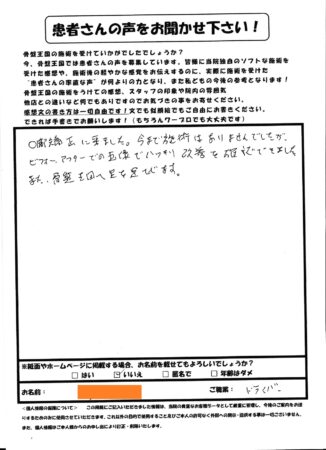 O脚で来院しました