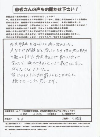 外反母趾も足だけが原因だと思っていました