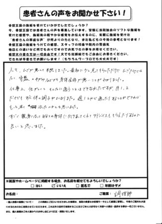 元々膝が悪くて来院しました