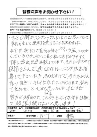 O脚がコンプレックスでした