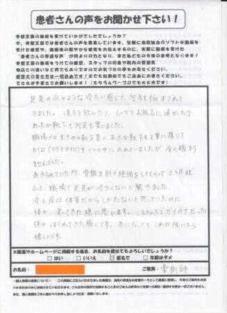 足先が冷たいことに悩んでいました