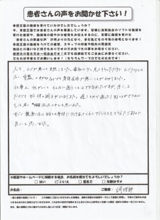 元々膝が悪くて来院しました